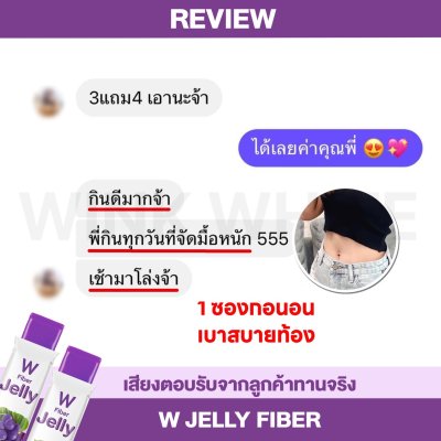  Review ผู้รับประทานจริง (WINK WHITE JELLY FIBER วิ้งไวท์ เจลลี่ ไฟเบอร์)