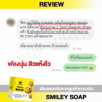  Review ผู้ใช้จริง (WINK WHITE SMILEY SOAP)