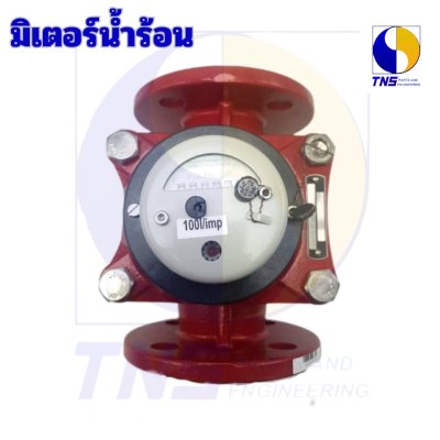 มิเตอร์น้ำร้อน (hot water meter)