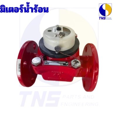 มิเตอร์น้ำร้อน (hot water meter)