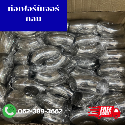 ท่อเฟอร์นิเจอร์กลม