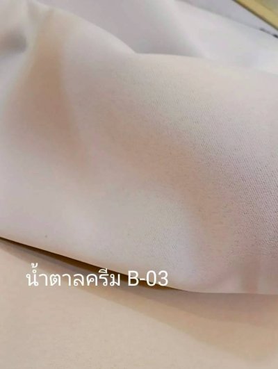 ผ้าม่านทึบเนื้อหนากัน UV 85-95%