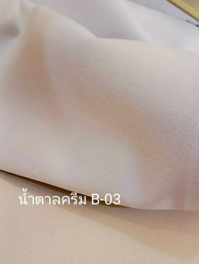 ผ้าม่านทึบเนื้อหนากัน UV 85-90%