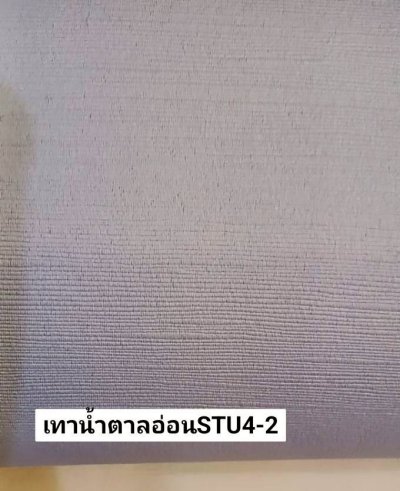 ผ้าม่านทึบเนื้อหนากัน UV 85-90%