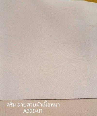 ผ้าม่านทึบเนื้อหนากัน UV 85-95%