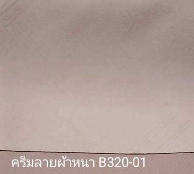 ผ้าม่านทึบเนื้อหนากัน UV 85-95%