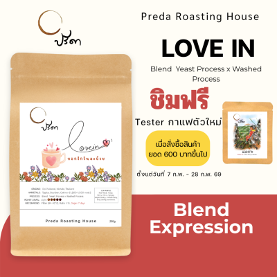 Love in blend