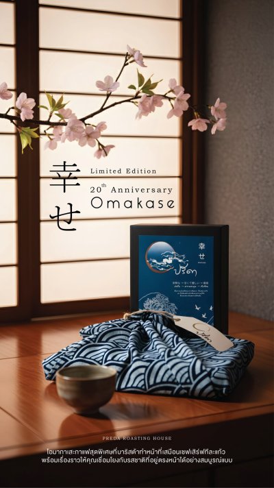 20th Anniversary Omakase