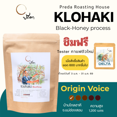 Klohaki Black Honey Light