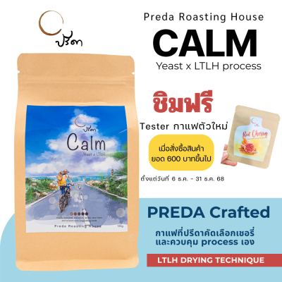 Calm (Yeast Dry Process x LTLH)