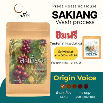 Wash Sakiang