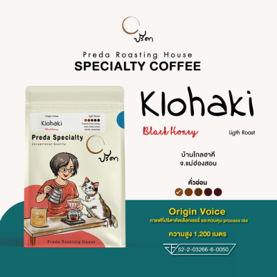 Klohaki Black Honey Light
