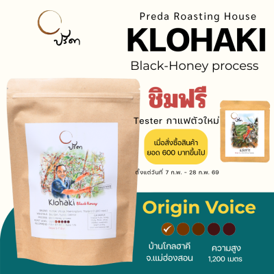 Klohaki Black Honey Light