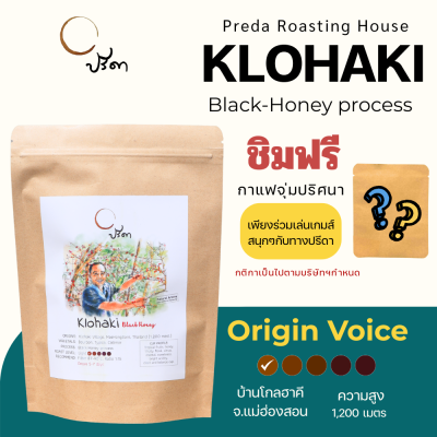 Klohaki Black Honey Light