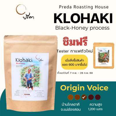 Klohaki Black Honey Medium