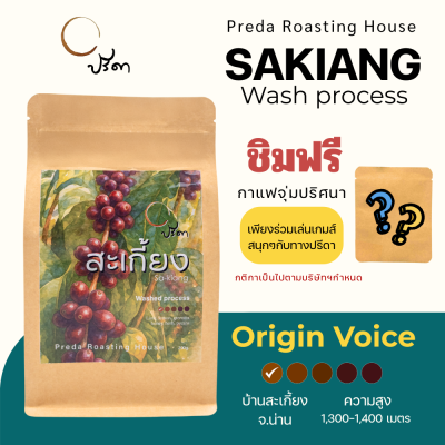 Wash Sakiang
