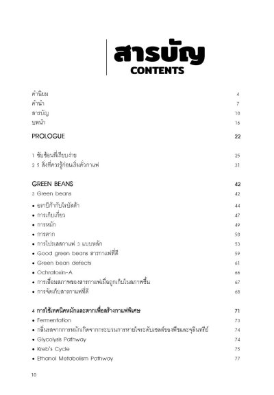 หนังสือ Simplicity in Coffee Roasting FREE ค่าจัดส่ง