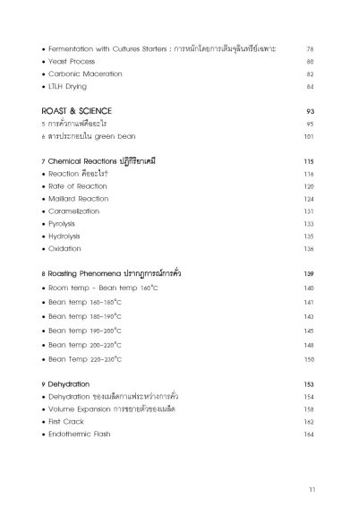 หนังสือ Simplicity in Coffee Roasting FREE ค่าจัดส่ง