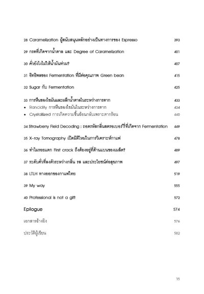 หนังสือ Simplicity in Coffee Roasting FREE ค่าจัดส่ง