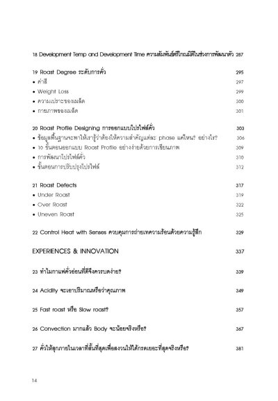 หนังสือ Simplicity in Coffee Roasting FREE ค่าจัดส่ง