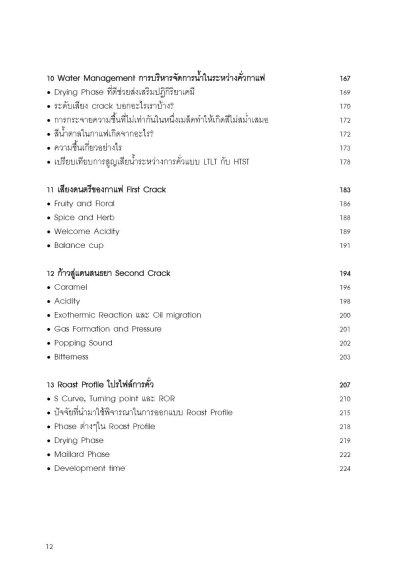 หนังสือ Simplicity in Coffee Roasting FREE ค่าจัดส่ง