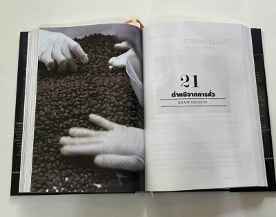 Simplicity in Coffee Roasting" book — FREE shipping