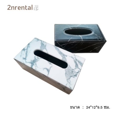 AC35-17 กล่องทิชชู่หนังลายหินอ่อน