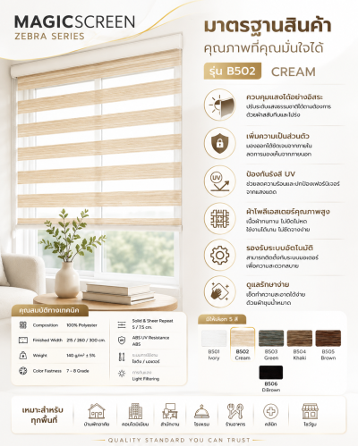 ม่านปรับแสง Magic Screen Zebra Series รุ่น B502 Cream