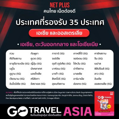 ซิมท่องเที่ยว TRAVEL ASIA