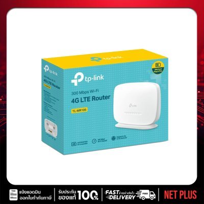 TP-Link TL-MR105 4G LTE Router รองรับซิมมือถือ
