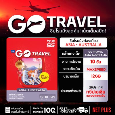 ซิม Go Travel ซิมท่องเที่ยว เอเชีย ออสเตรเลีย Asia Australia 