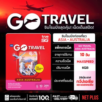 ซิม Go Travel ซิมท่องเที่ยว เอเชีย ออสเตรเลีย Asia Australia 