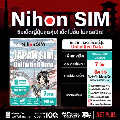 ซิมเที่ยวญี่ปุ่น ท่องเที่ยวญี่ปุ่น เน็ตญี่ปุ่น Nihon Nihonsim