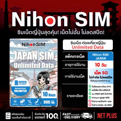 ซิมเที่ยวญี่ปุ่น ท่องเที่ยวญี่ปุ่น เน็ตญี่ปุ่น Nihon Nihonsim
