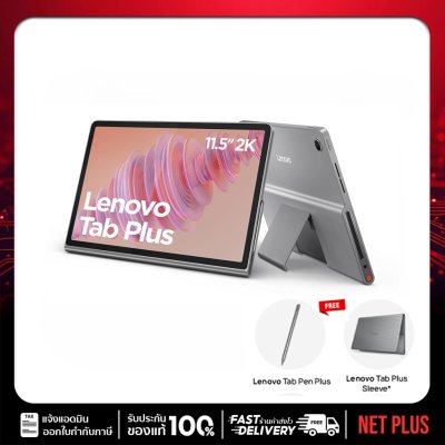 Lenovo Tab Plus Wi-Fi แท็บเล็ตความจุ 256GB ประสิทธิภาพสูง