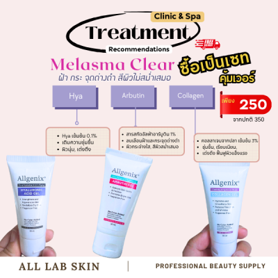 เซทดูแลฝ้า กระ จุดด่างดำ