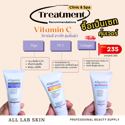 เซทวิตามินซี ขาวกระจ่างใส