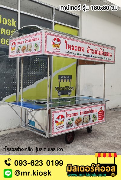 คลิกชมผลงาน รถเข็น