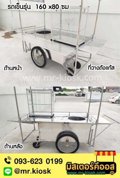 คลิกชมผลงาน รถเข็น