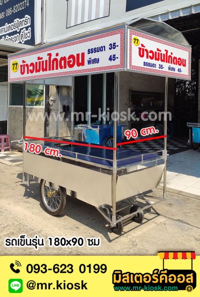 คลิกชมผลงาน รถเข็น
