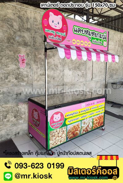 ตัวอย่างชุดเคาน์เตอร์ถอดประกอบ