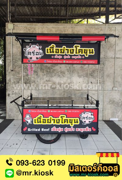 คลิกชมผลงาน รถเข็น