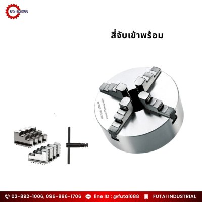 สี่จับเข้าพร้อม