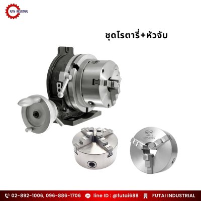 ชุดโรตารี่+หัวจับ