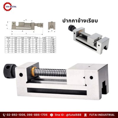 ปากกาข้างเรียบ  (Milling Machine Vise)