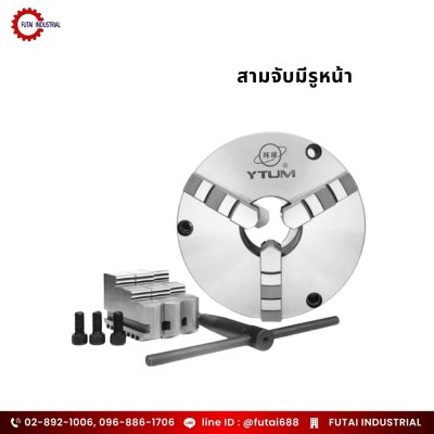 สามจับมีรูหน้า