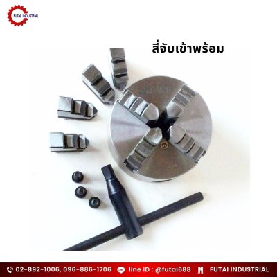 สี่จับเข้าพร้อม