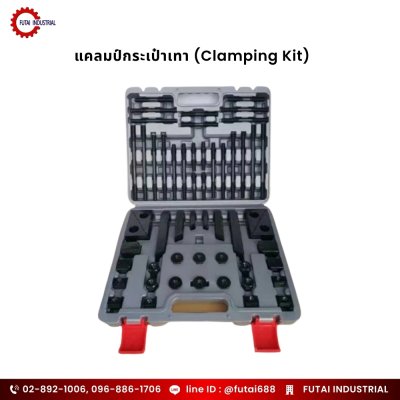 แคลมป์กระเป๋าเทา (Clamping Kit)