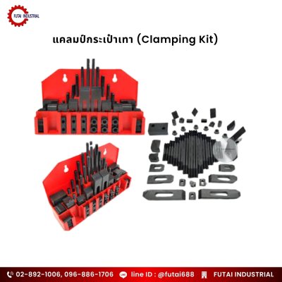แคลมป์กระเป๋าเทา (Clamping Kit)