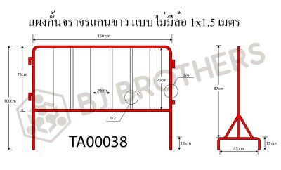 แผงเหล็กกั้นจราจร สูง 1 เมตร ไม่มีล้อ